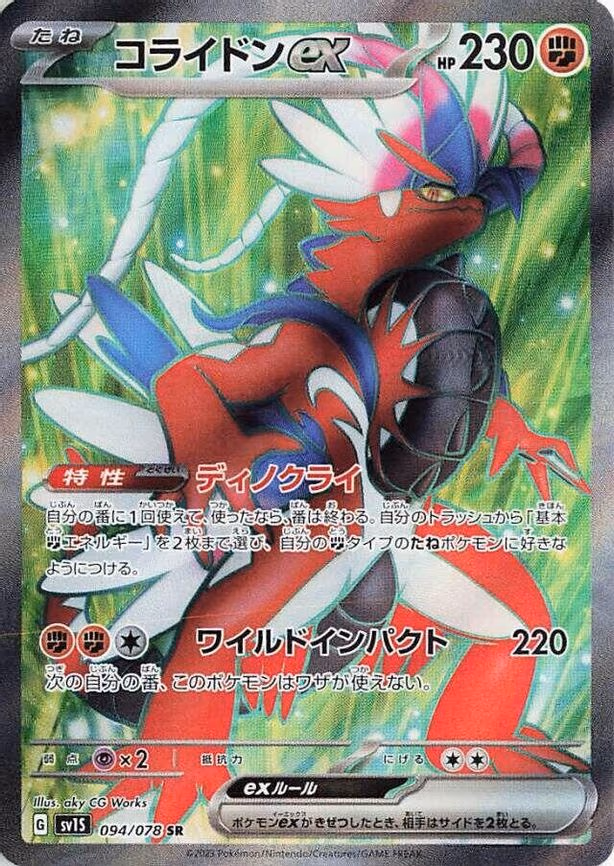 Koraidon ex