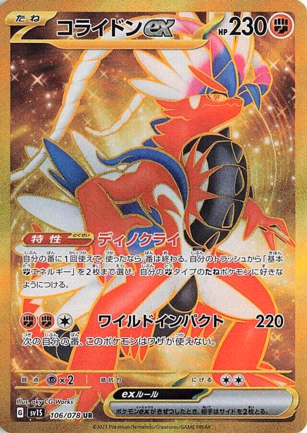 Koraidon ex