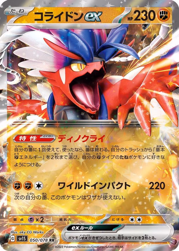 Koraidon ex