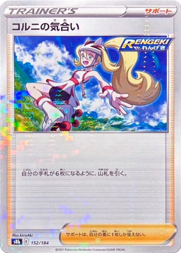 Korrina's Focus (Mirror Holofoil) - None (152/184)