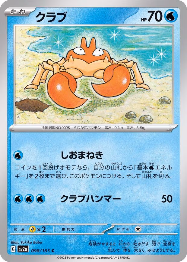 Krabby