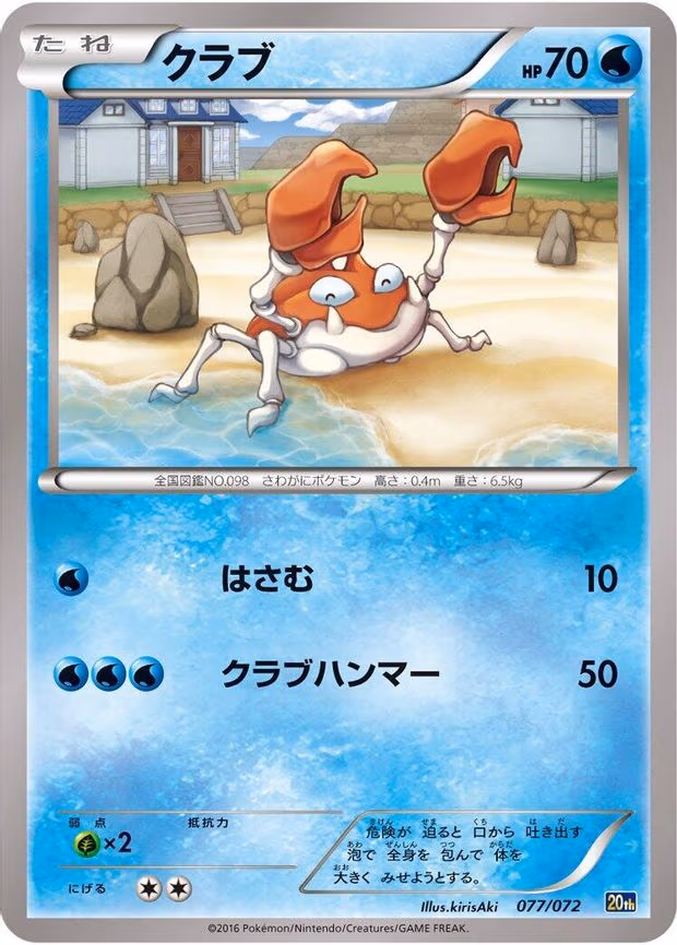 Krabby