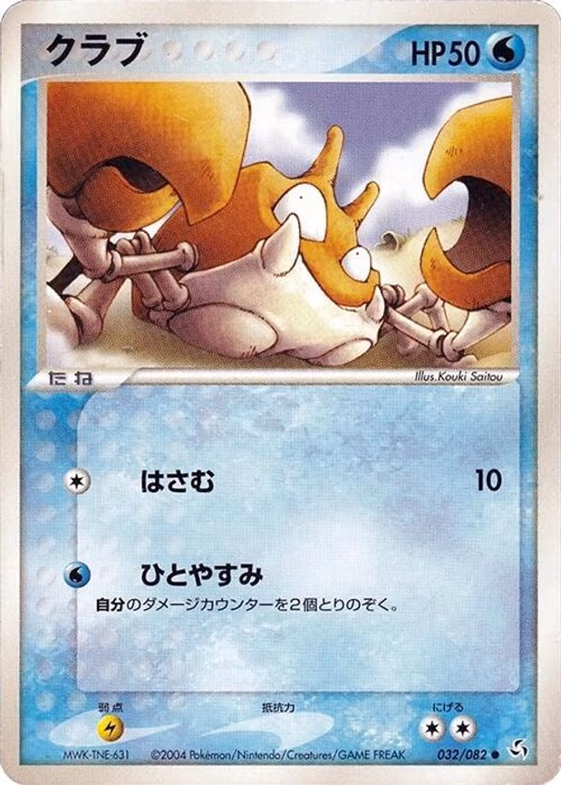 Krabby
