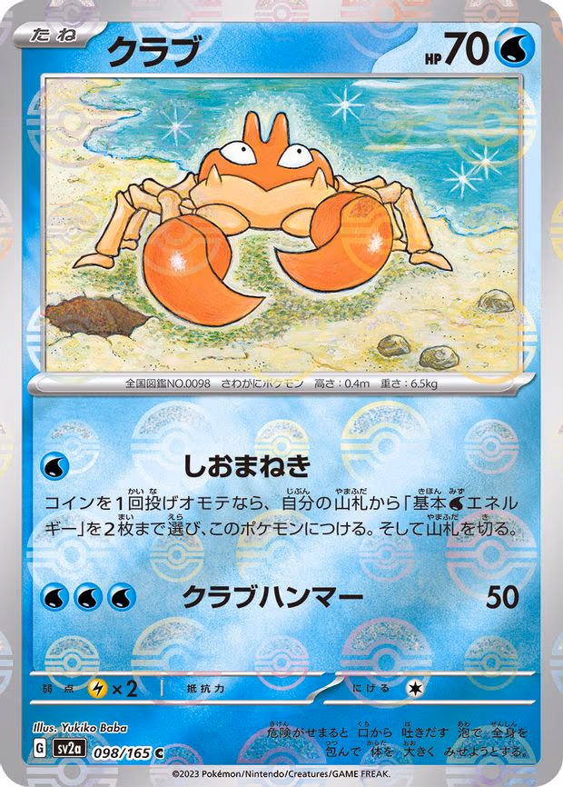 Krabby (Poke Ball Pattern) - Common (098/165)