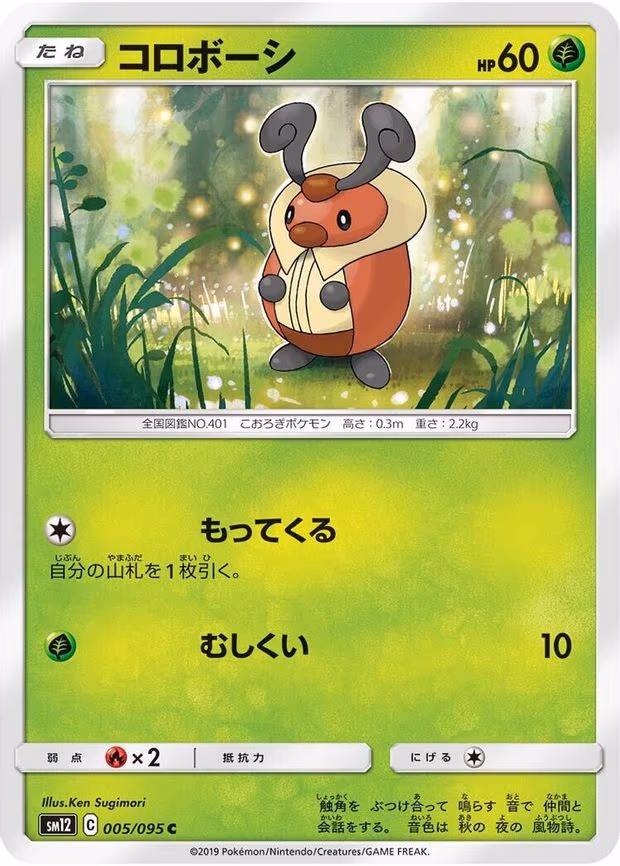 Kricketot
