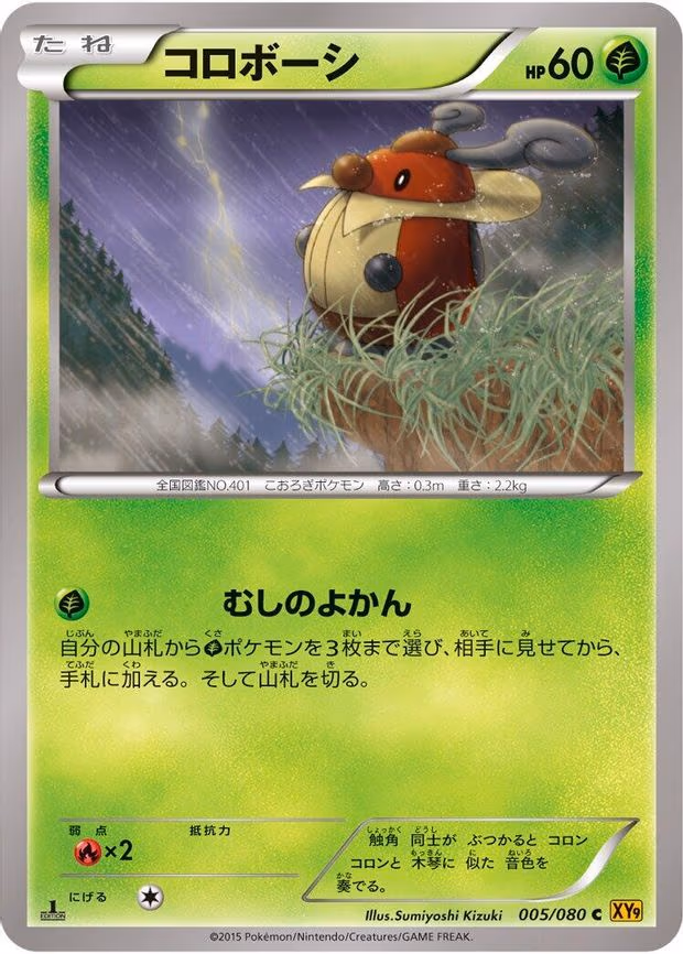 Kricketot