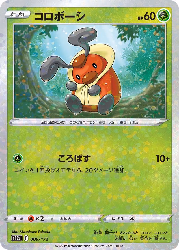 Kricketot (Mirror Holofoil)