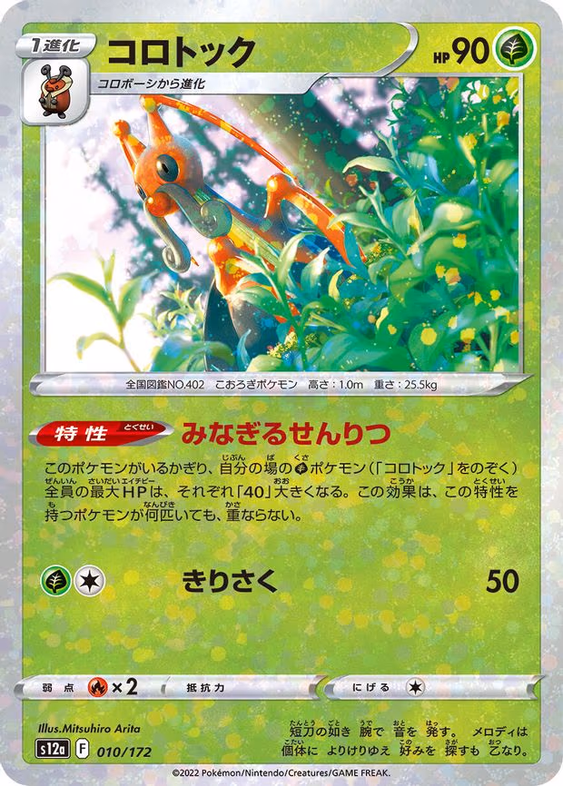 Kricketune - 010/172 (Mirror Holofoil) - None (010/172)