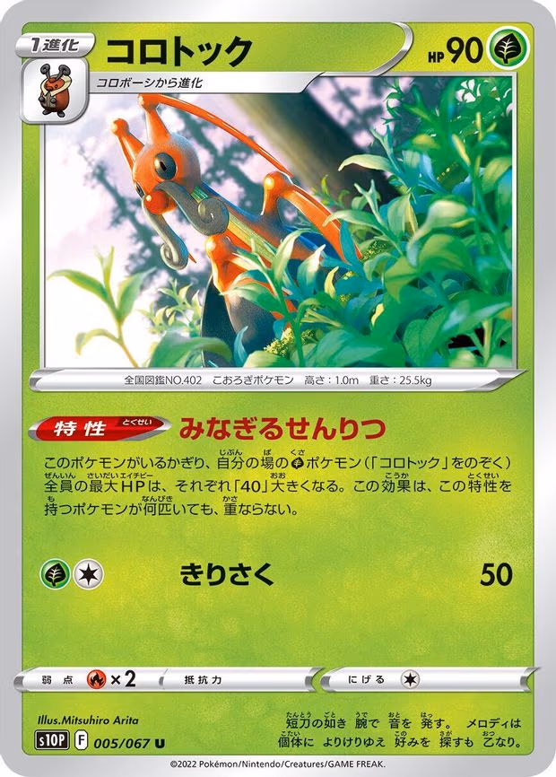 Kricketune