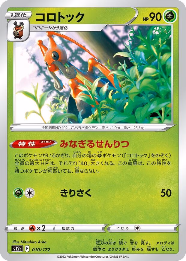 Kricketune