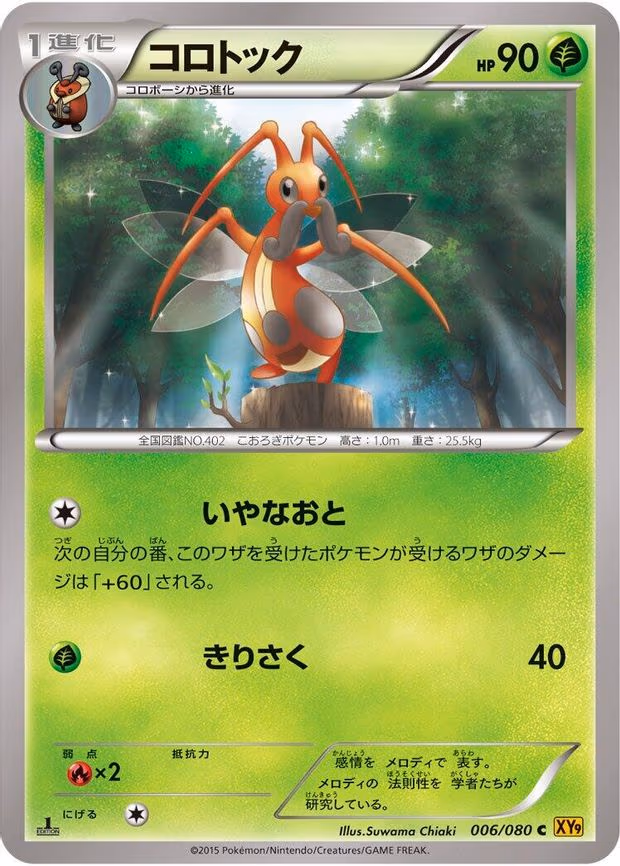 Kricketune