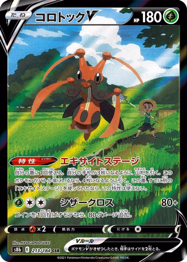 Kricketune V - Character Super Rare (213/184)