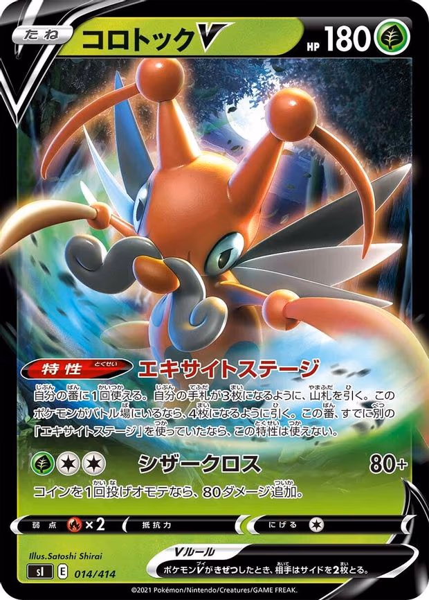 Kricketune V (014/414)