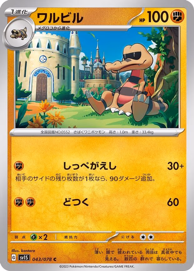 Krokorok