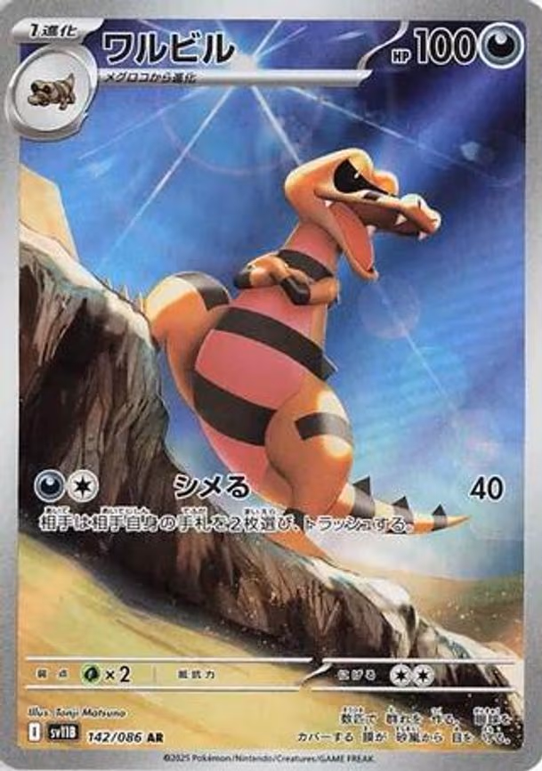 Krokorok