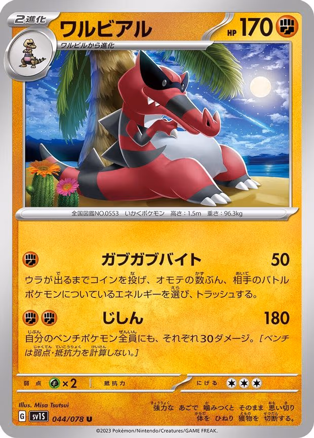 Krookodile