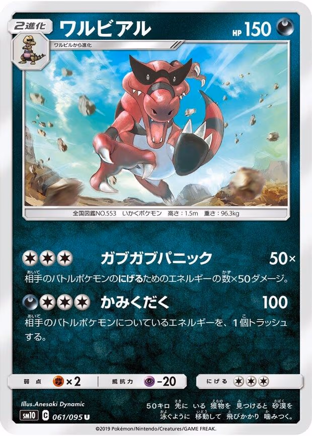 Krookodile