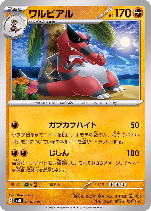 Krookodile