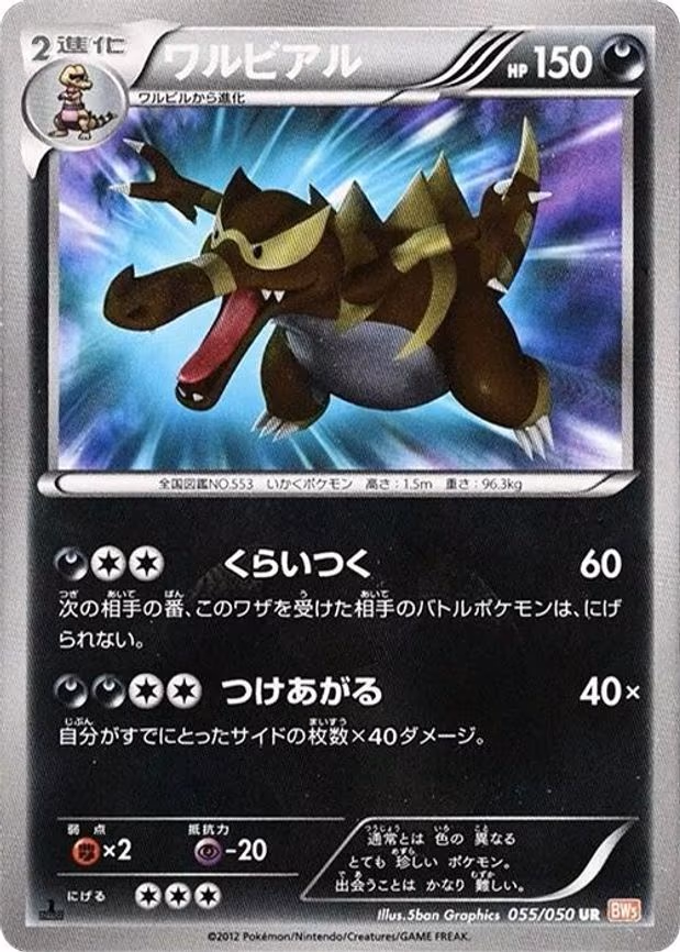 Krookodile