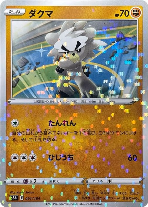 Kubfu (Mirror Holofoil) - None (091/184)