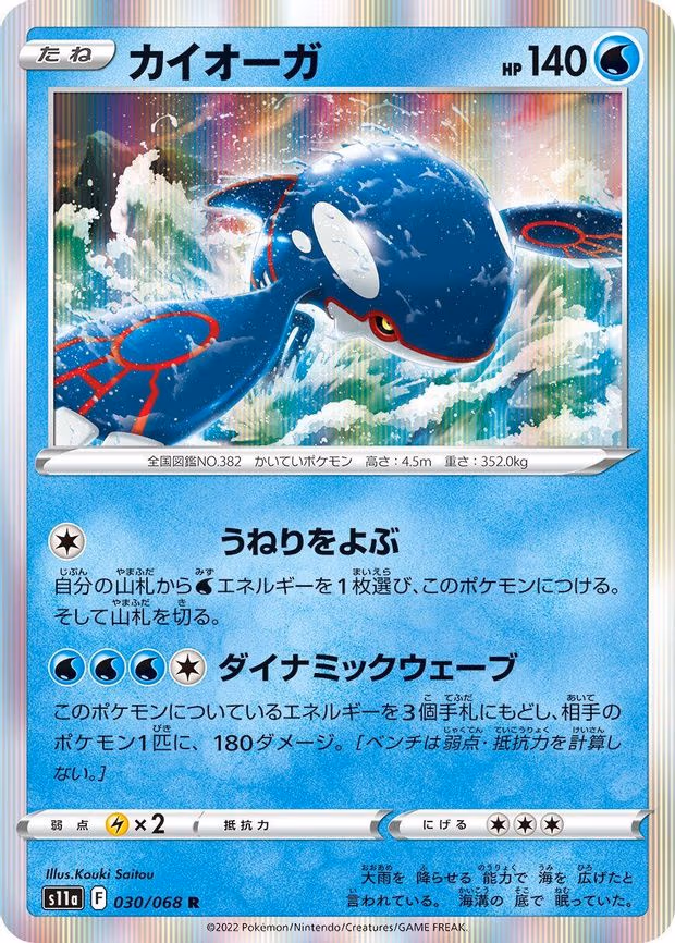 Kyogre