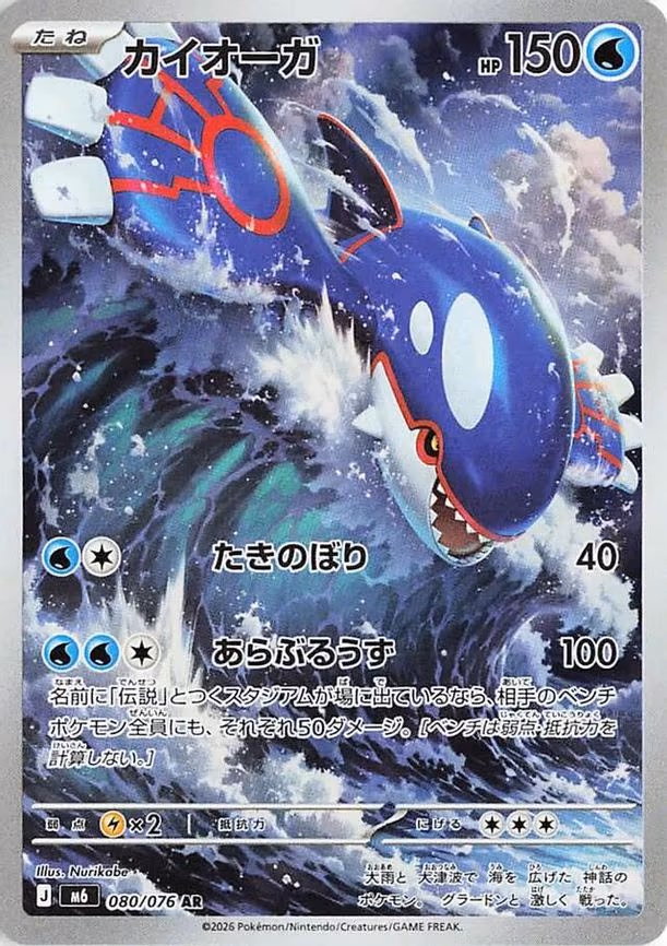 Kyogre - Art Rare (080/076)