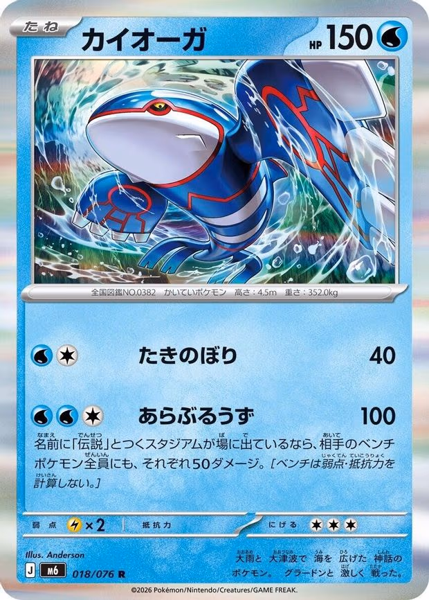Kyogre - Rare (018/076)