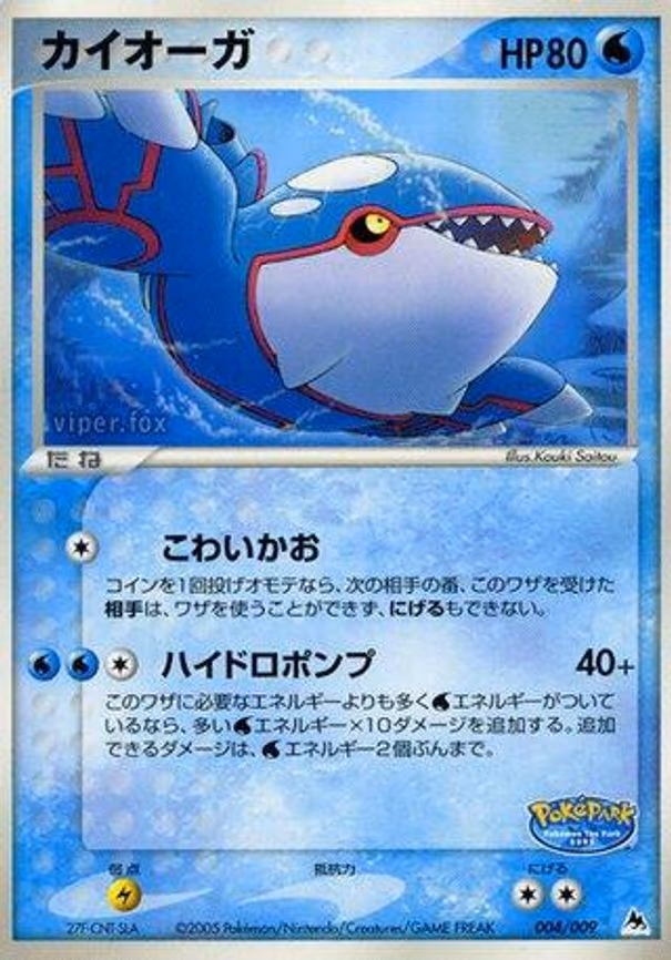 Kyogre - Common (004/009)