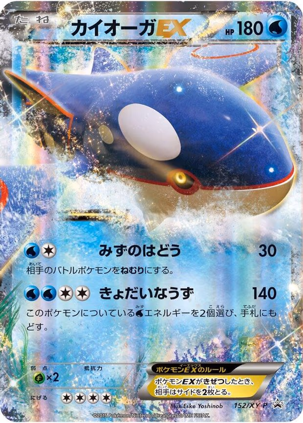 Kyogre EX