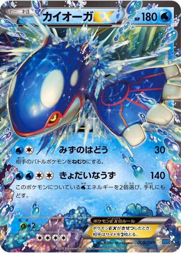 Kyogre EX