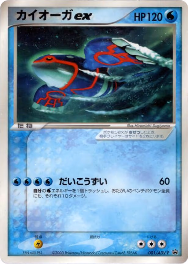 Kyogre ex