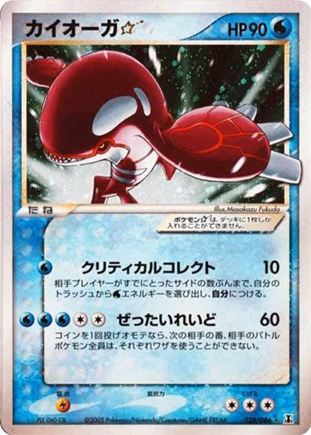 Kyogre Star - Shiny Rare (028/086)