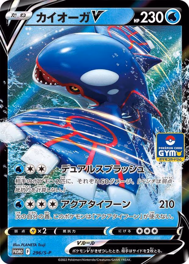Kyogre V - Common (296/S-P)