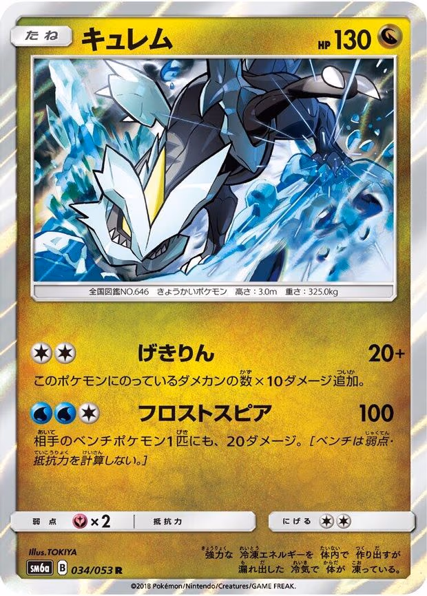 Kyurem