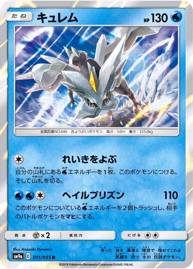 Kyurem