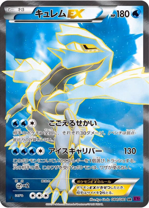 Kyurem EX