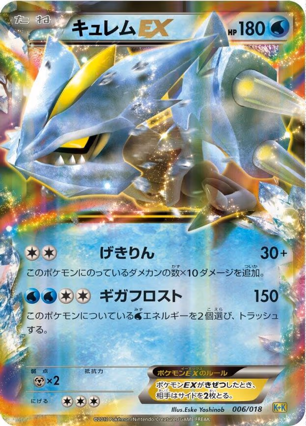 Kyurem EX
