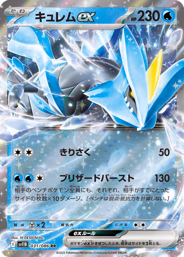 Kyurem ex - Double Rare (031/086)