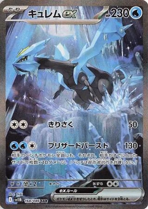 Kyurem ex - Special Art Rare (168/086)