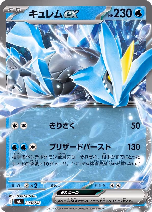 Kyurem ex - Common (203/742)