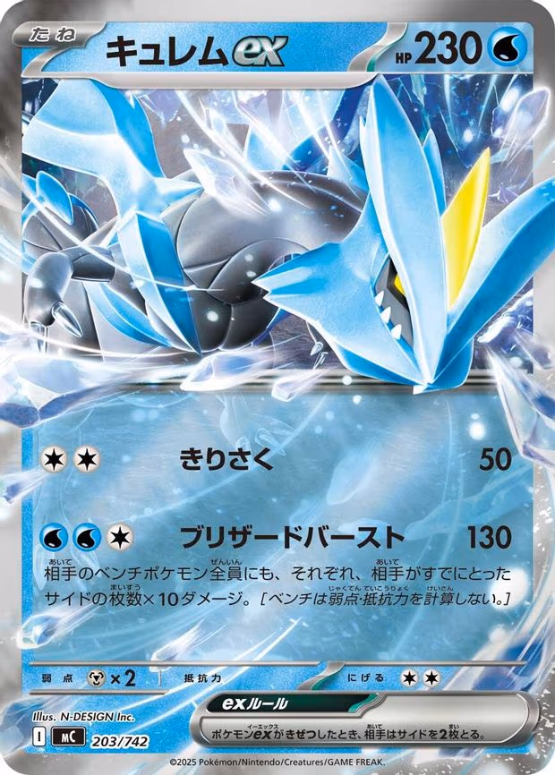 Kyurem ex (Mirror Holo) - Common (203/742)