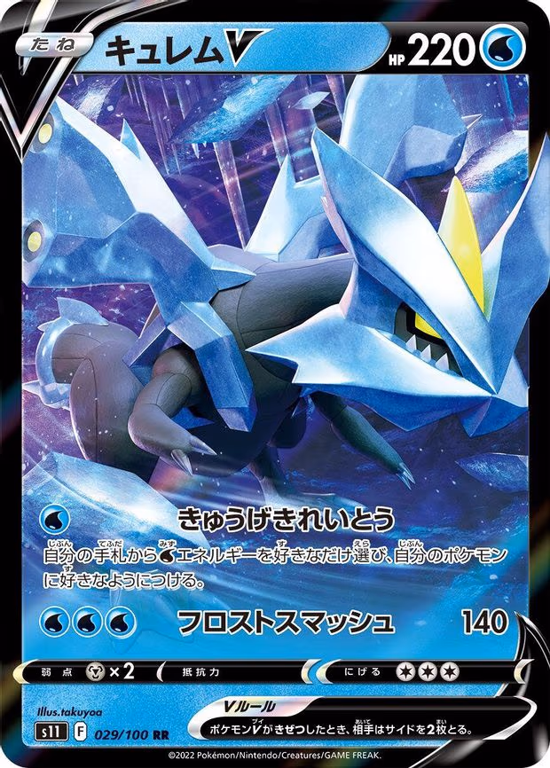 Kyurem V - Double Rare (029/100)