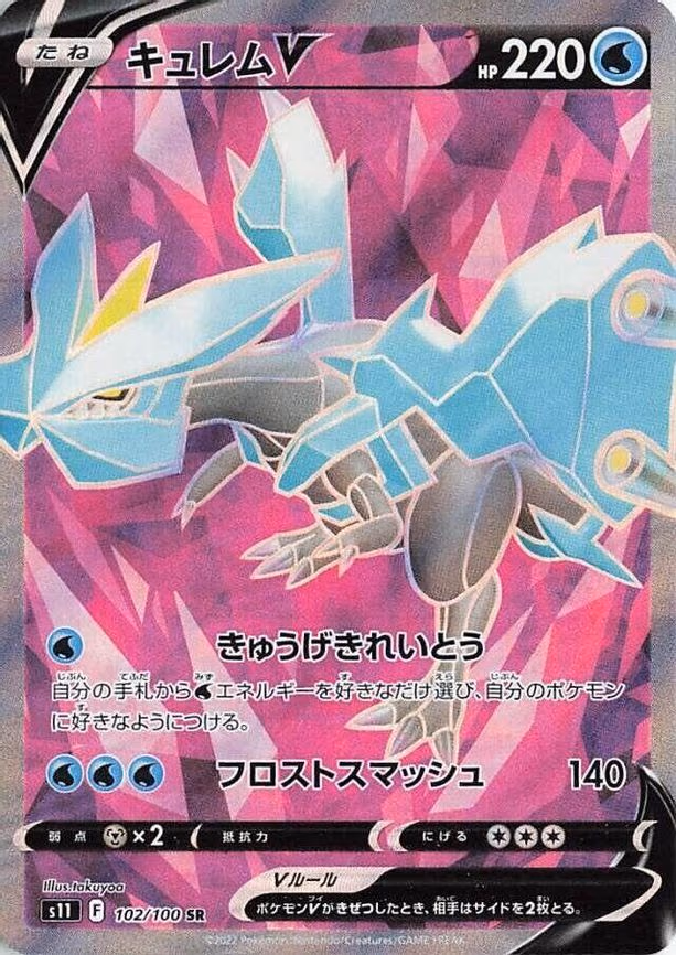 Kyurem V - Super Rare (102/100)