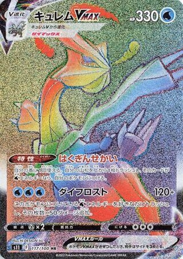 Kyurem VMAX - Hyper Rare (117/100)