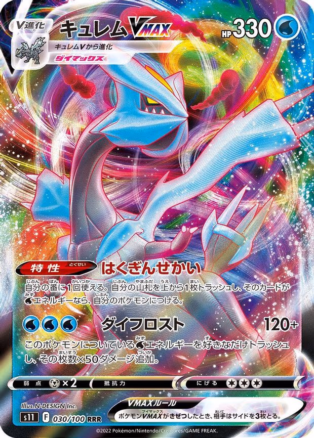 Kyurem VMAX - Triple Rare (030/100)