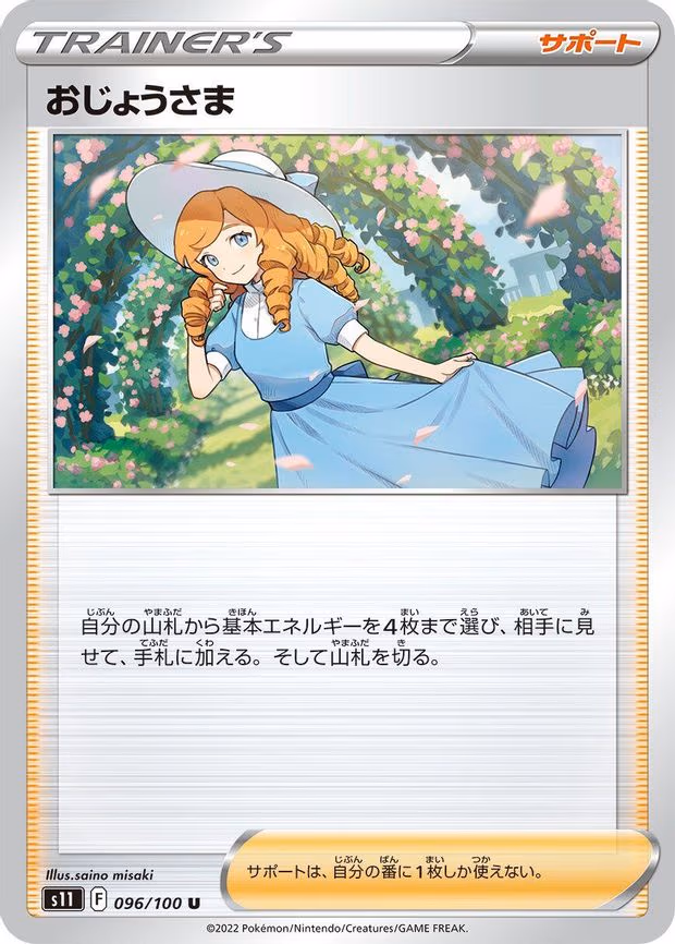 Lady - Uncommon (096/100)