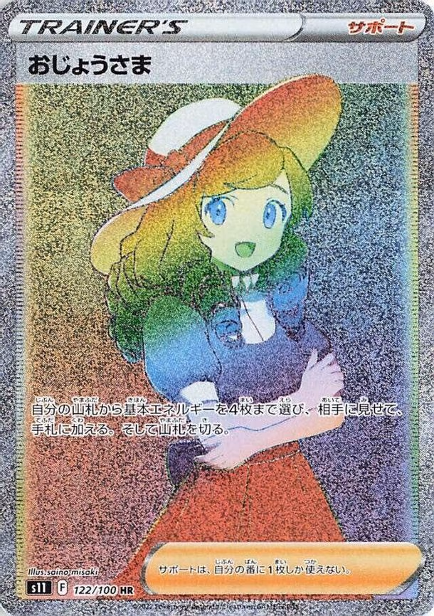 Lady - Hyper Rare (122/100)