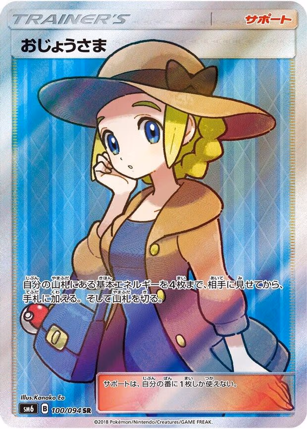 Lady - Super Rare (100/094)