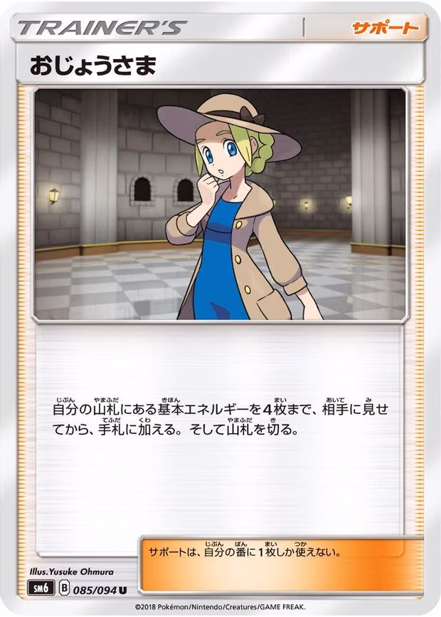 Lady - Uncommon (085/094)
