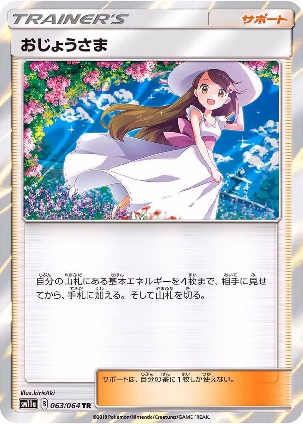 Lady - Trainer Rare (063/064)